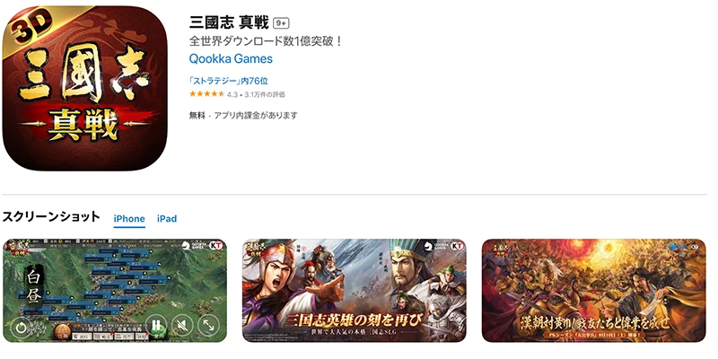 三国志のゲーム