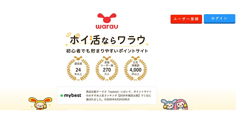 warauの公式サイトのキャプチャ